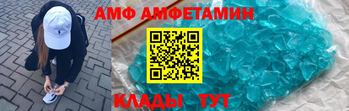 АМФ Розовый Шадринск