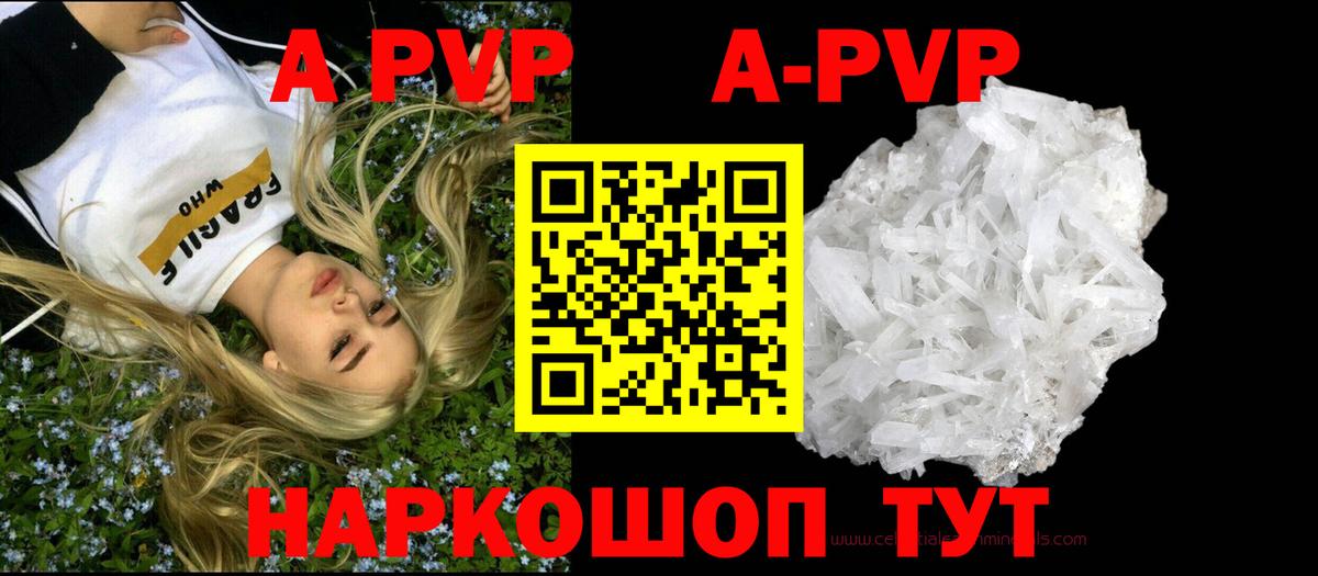 Alpha-PVP мука  Вход с VPN  Шадринск  продажа наркотиков  Alfa_PVP крисы CK 