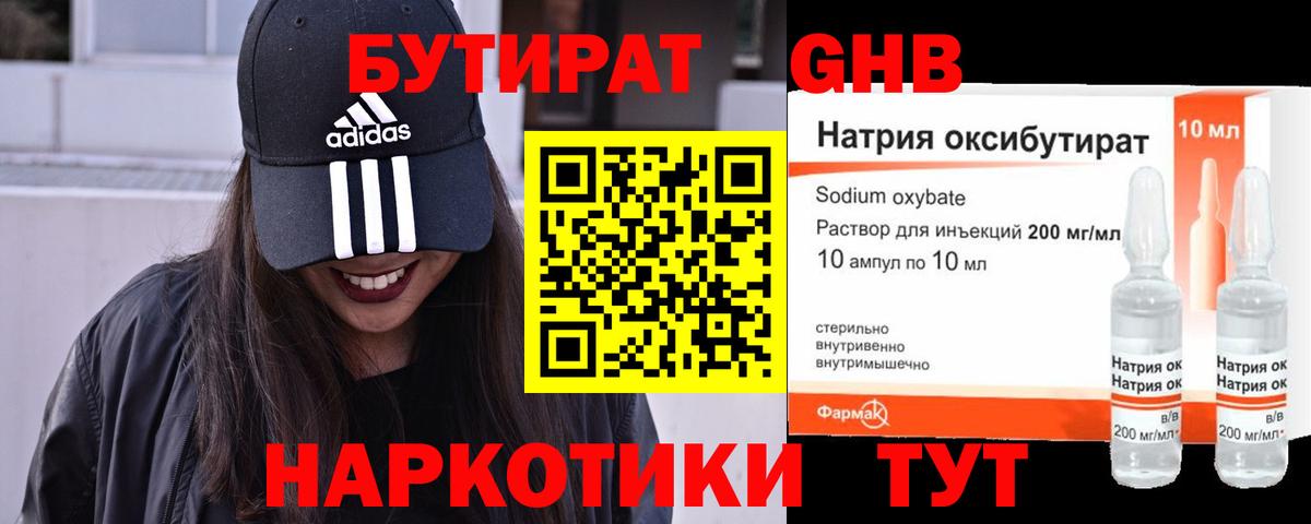 Шадринск  БУТИРАТ  Вход с VPN  БУТИРАТ Butirat 