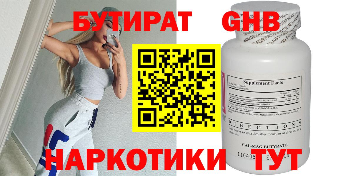 Бутират GHB Шадринск
