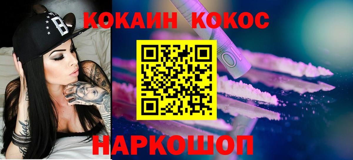 Cocaine 99% Шадринск