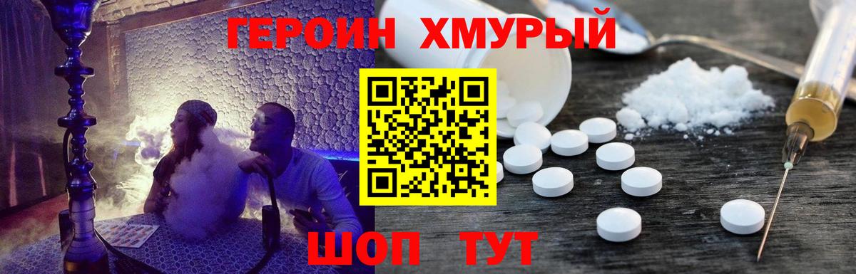 ГЕРОИН  Вход с VPN  Шадринск  Героин Heroin 
