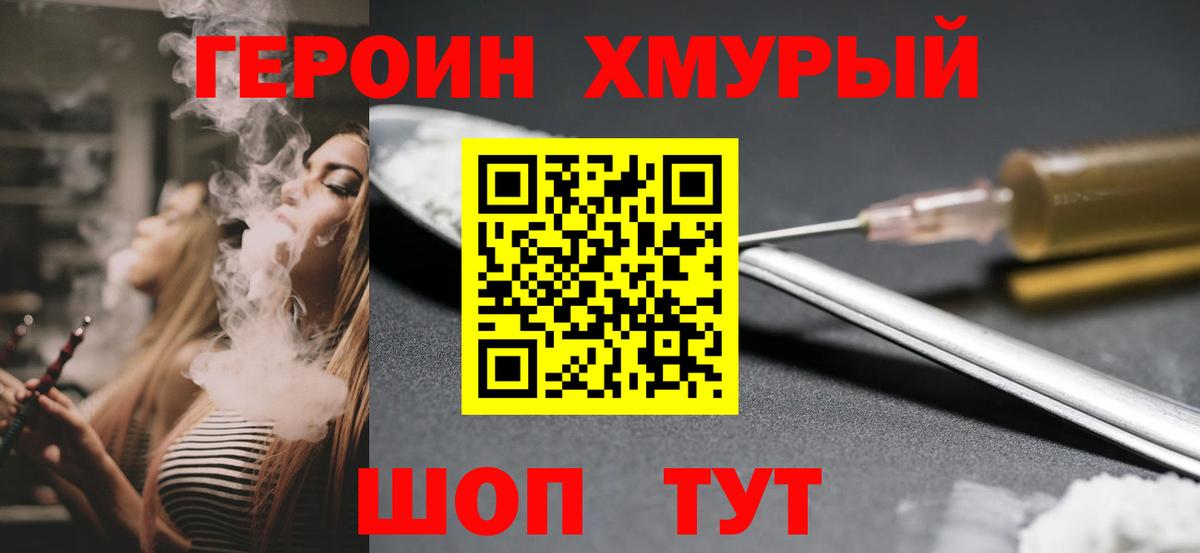 ГЕРОИН Heroin Шадринск