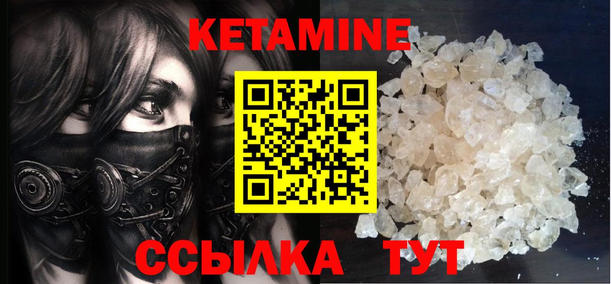 Кетамин VHQ Шадринск