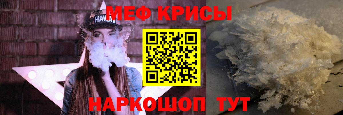 Меф мяу мяу  Шадринск