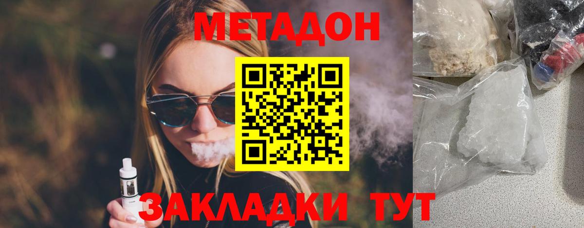 Шадринск  МЕТАДОН methadone  Метадон VHQ  Вход с VPN 